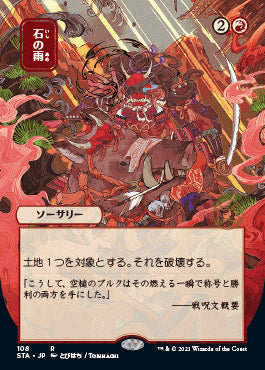 Stone Rain (Japanese) [Strixhaven: School of Mages Mystical Archive] | Local Legends
