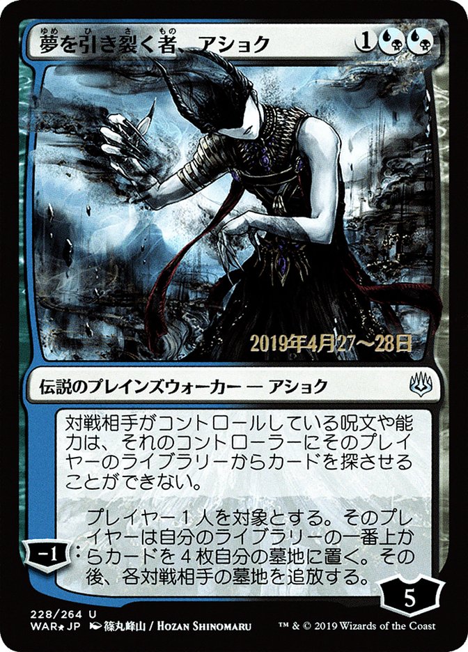 Ashiok, Dream Render (Japanese Alternate Art) [War of the Spark Promos] | Golgari Games