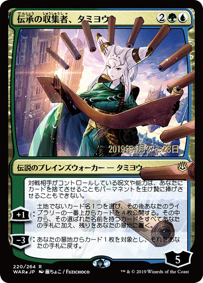 Tamiyo, Collector of Tales (Japanese Alternate Art) [War of the Spark Promos] | Golgari Games