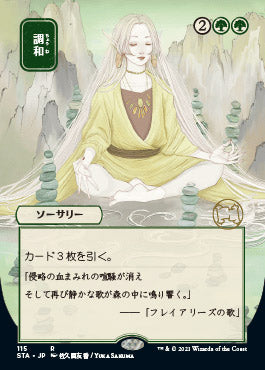 Harmonize (Japanese Foil Etched) [Strixhaven: School of Mages Mystical Archive] | Local Legends