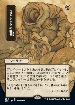 Inquisition of Kozilek (Japanese) [Strixhaven: School of Mages Mystical Archive] | Local Legends