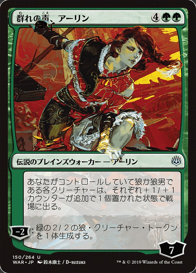 Arlinn, Voice of the Pack (Japanese Alternate Art) [War of the Spark] | Golgari Games