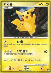 Pikachu (PW3) (Korean) [Pikachu World Collection Promos] | Golgari Games