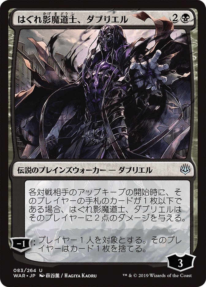 Davriel, Rogue Shadowmage (Japanese Alternate Art) [War of the Spark] | Golgari Games