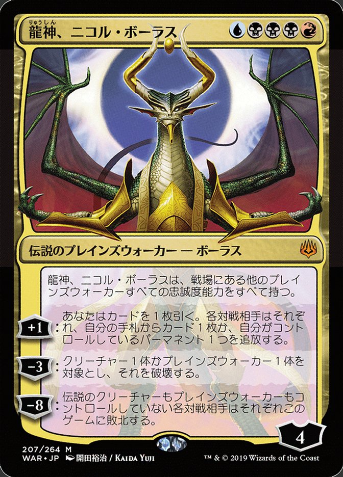 Nicol Bolas, Dragon-God (Japanese Alternate Art) [War of the Spark] | Golgari Games