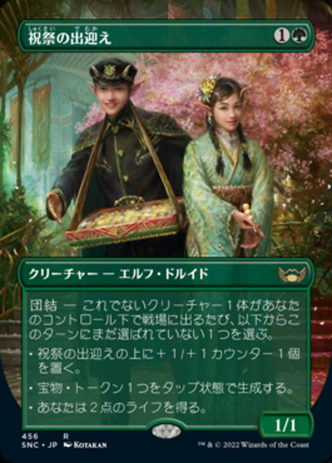 Gala Greeters (Japanese) [Streets of New Capenna] | Local Legends