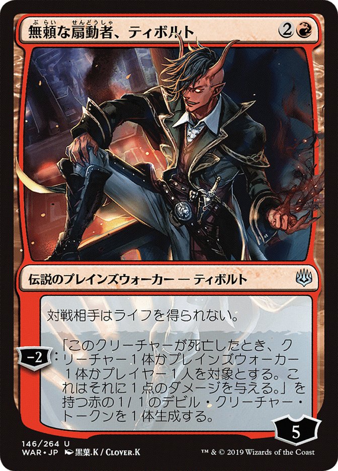 Tibalt, Rakish Instigator (Japanese Alternate Art) [War of the Spark] | Golgari Games