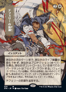 Teferi's Protection (Japanese Foil Etched) [Strixhaven: School of Mages Mystical Archive] | Local Legends