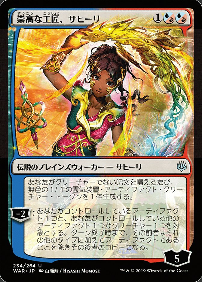 Saheeli, Sublime Artificer (Japanese Alternate Art) [War of the Spark] | Golgari Games