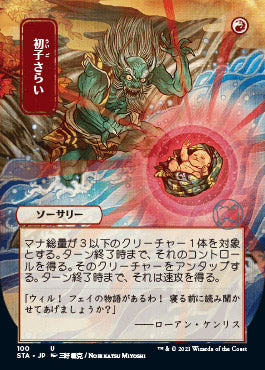 Claim the Firstborn (Japanese) [Strixhaven: School of Mages Mystical Archive] | Local Legends