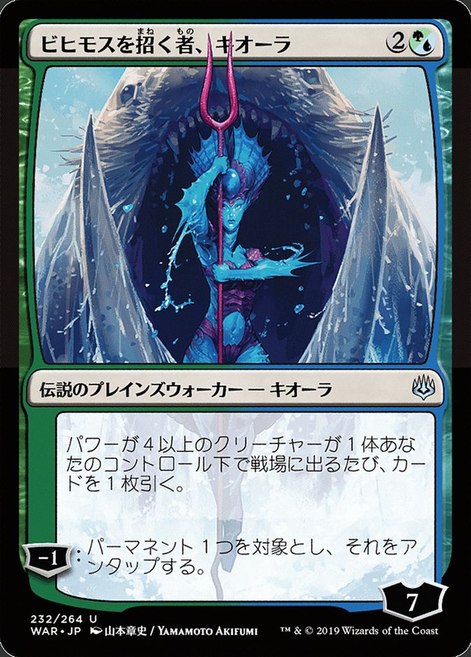 Kiora, Behemoth Beckoner (Japanese Alternate Art) [War of the Spark] | Golgari Games