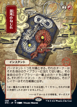 Chaos Warp (Japanese) [Strixhaven: School of Mages Mystical Archive] | Local Legends