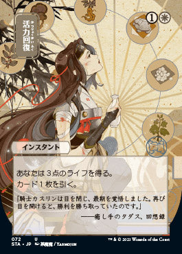 Revitalize (Japanese) [Strixhaven: School of Mages Mystical Archive] | Local Legends