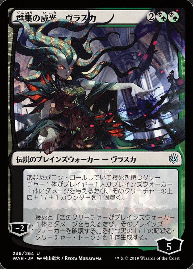 Vraska, Swarm's Eminence (Japanese Alternate Art) [War of the Spark] | Golgari Games