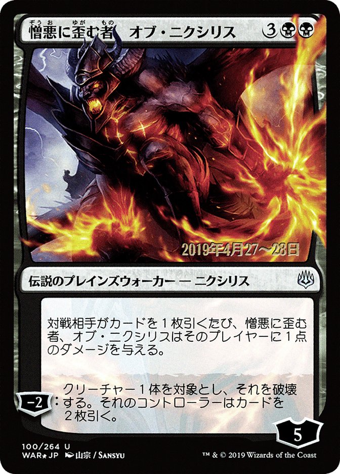 Ob Nixilis, the Hate-Twisted (Japanese Alternate Art) [War of the Spark Promos] | Golgari Games