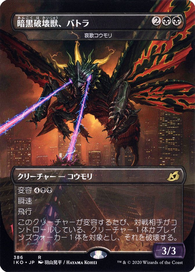Dirge Bat - Battra, Dark Destroyer (Japanese Alternate Art) [Ikoria: Lair of Behemoths] | Local Legends