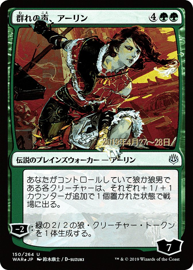 Arlinn, Voice of the Pack (Japanese Alternate Art) [War of the Spark Promos] | Golgari Games