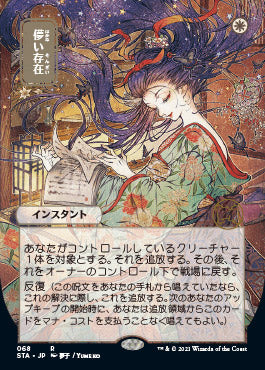 Ephemerate (Japanese Foil Etched) [Strixhaven: School of Mages Mystical Archive] | Local Legends