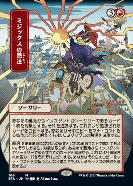 Mizzix's Mastery (Japanese) [Strixhaven: School of Mages Mystical Archive] | Local Legends