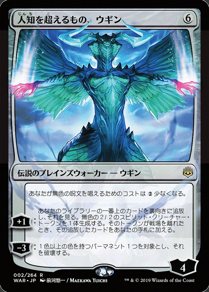 Ugin, the Ineffable (Japanese Alternate Art) [War of the Spark] | Golgari Games