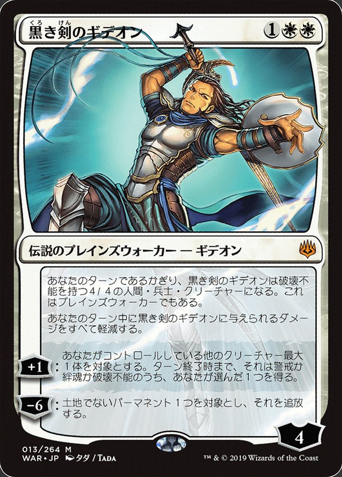Gideon Blackblade (Japanese Alternate Art) [War of the Spark] | Local Legends