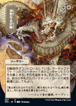 Divine Gambit (Japanese Foil Etched) [Strixhaven: School of Mages Mystical Archive] | Local Legends