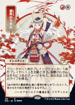 Lightning Helix (Japanese) [Strixhaven: School of Mages Mystical Archive] | Local Legends