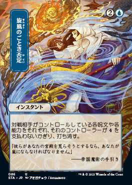 Whirlwind Denial (Japanese) [Strixhaven: School of Mages Mystical Archive] | Golgari Games