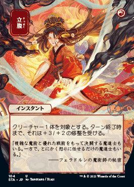 Infuriate (Japanese) [Strixhaven: School of Mages Mystical Archive] | Local Legends