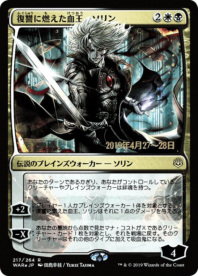 Sorin, Vengeful Bloodlord (Japanese Alternate Art) [War of the Spark Promos] | Golgari Games