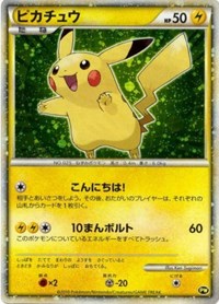 Pikachu (PW5) (Japanese) (Green) [Pikachu World Collection Promos] | Golgari Games