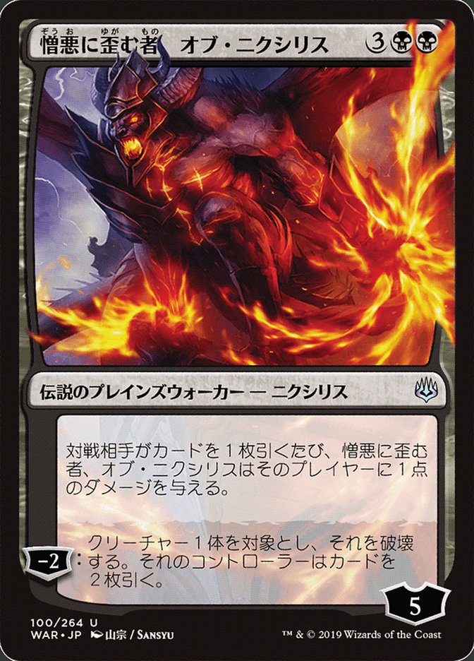 Ob Nixilis, the Hate-Twisted (Japanese Alternate Art) [War of the Spark] | Golgari Games