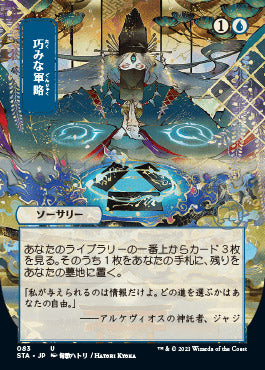 Strategic Planning (Japanese Foil Etched) [Strixhaven: School of Mages Mystical Archive] | Local Legends