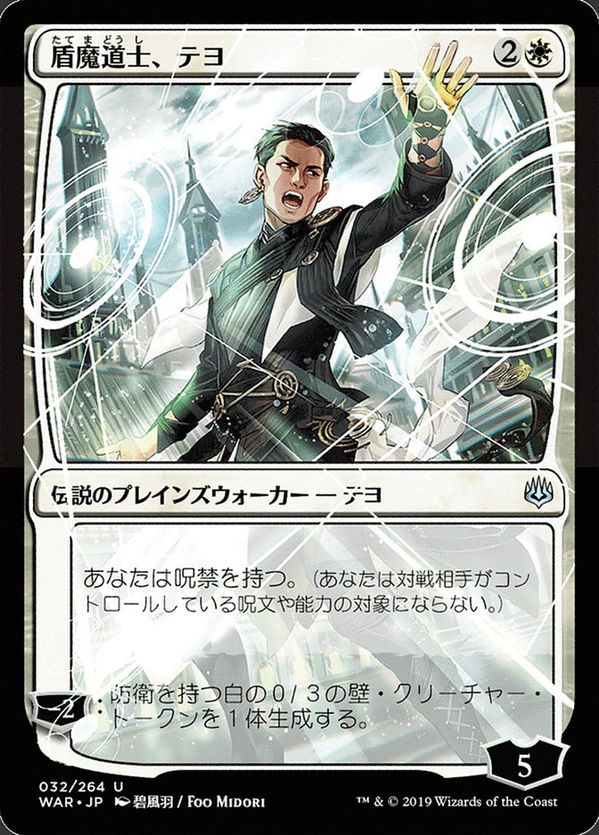 Teyo, the Shieldmage (Japanese Alternate Art) [War of the Spark] | Golgari Games