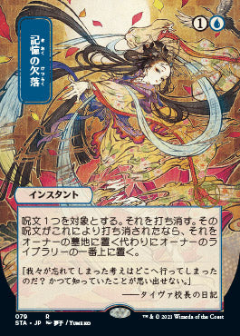 Memory Lapse (Japanese Foil Etched) [Strixhaven: School of Mages Mystical Archive] | Local Legends