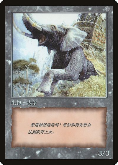 Elephant Token [JingHe Age Tokens] | Golgari Games