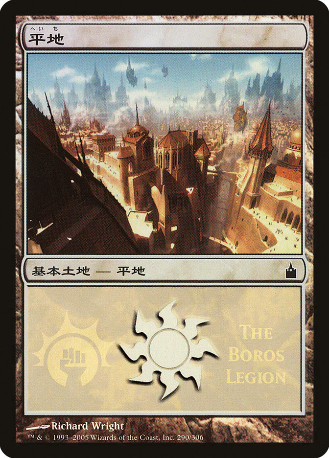 Plains - Boros Legion [Magic Premiere Shop 2005] | Golgari Games